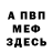 Меф 4 MMC Isa Osmanov